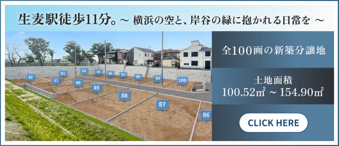 サンライトヒルズ横浜岸谷第一特集|東急リバブル