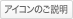 �A�C�R���̂�����