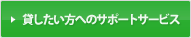 �݂��������ւ̃T�|�[�g�T�[�r�X