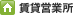 ���݉c�Ə�