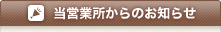 ���c�Ə�����̂��m�点