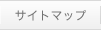 �T�C�g�}�b�v