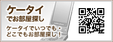 ケータイでお部屋探し