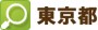 東京都