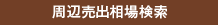 ���Ӕ��o���ꌟ��