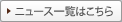 �j���[�X�ꗗ�͂�����