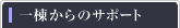 �꓏����̃T�|�[�g