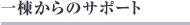 �꓏����̃T�|�[�g