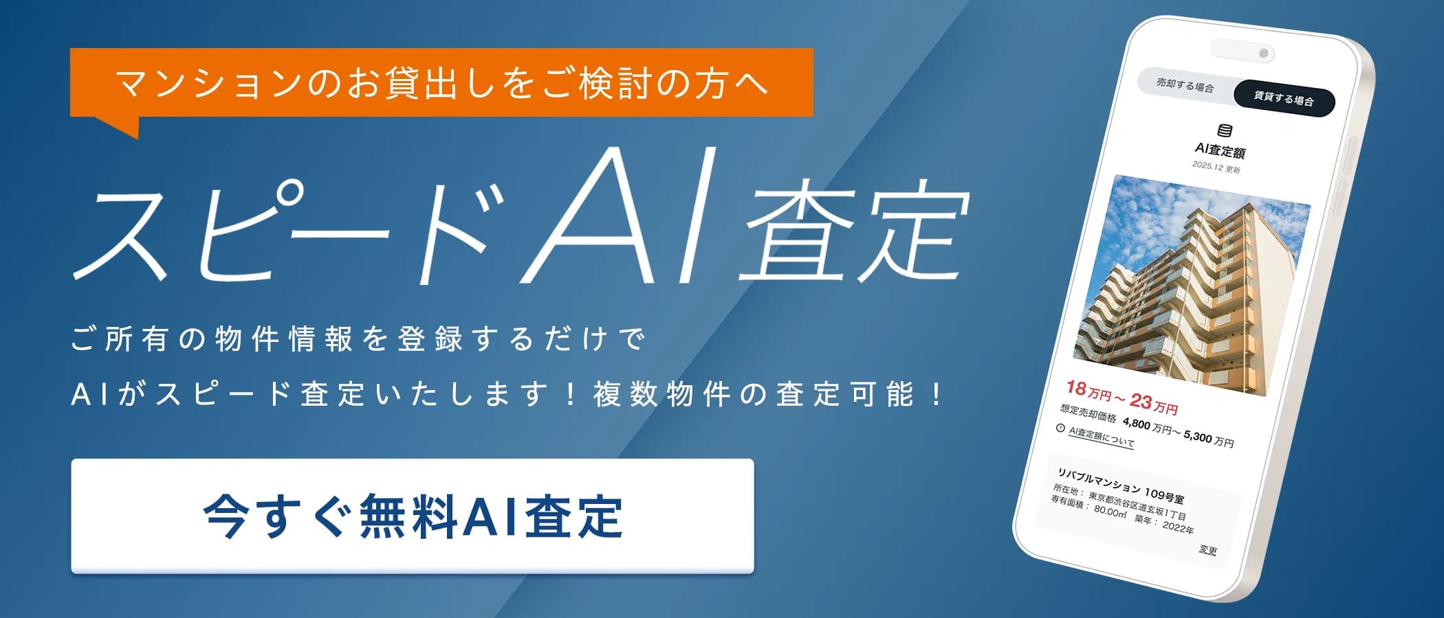 スピードAI査定バナー
