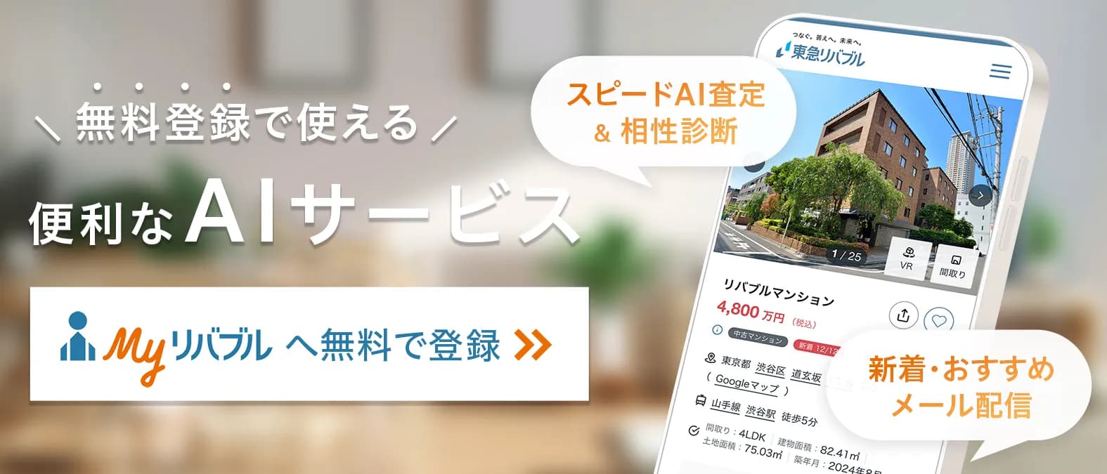 マイリバブルへ登録