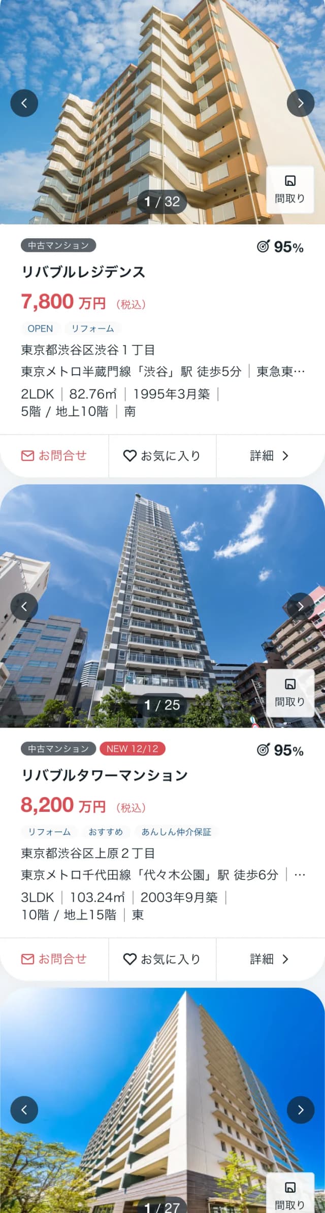 相性度の高い物件が簡単に見つかる