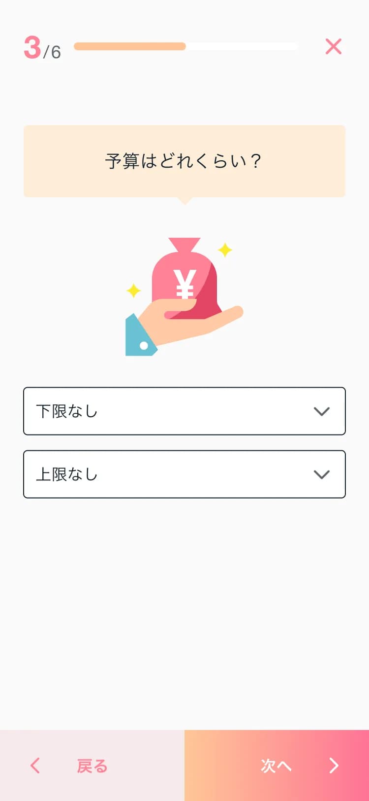 簡単な質問に答えるだけ