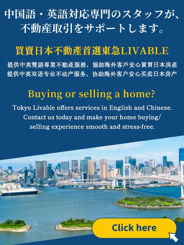 Real Estate Investment Information in Japan (JP) | Tokyu Livable