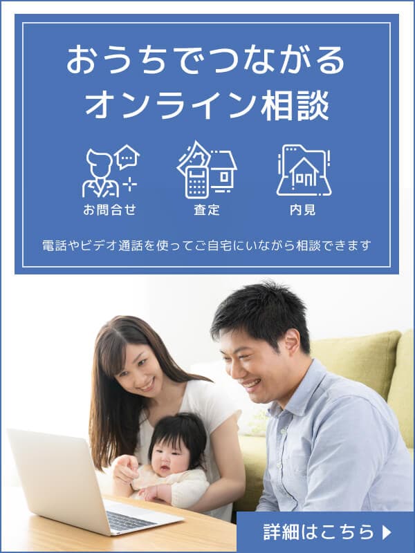 おうちでつながる東急リバブルのオンライン相談|東急リバブル