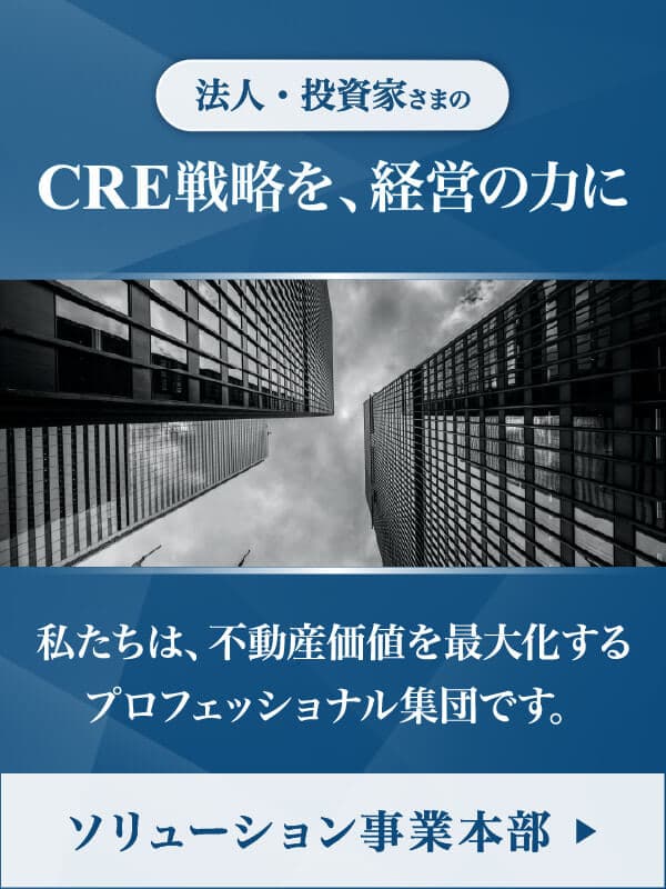 企業・法人向け不動産｜ソリューション事業本部 東急リバブル