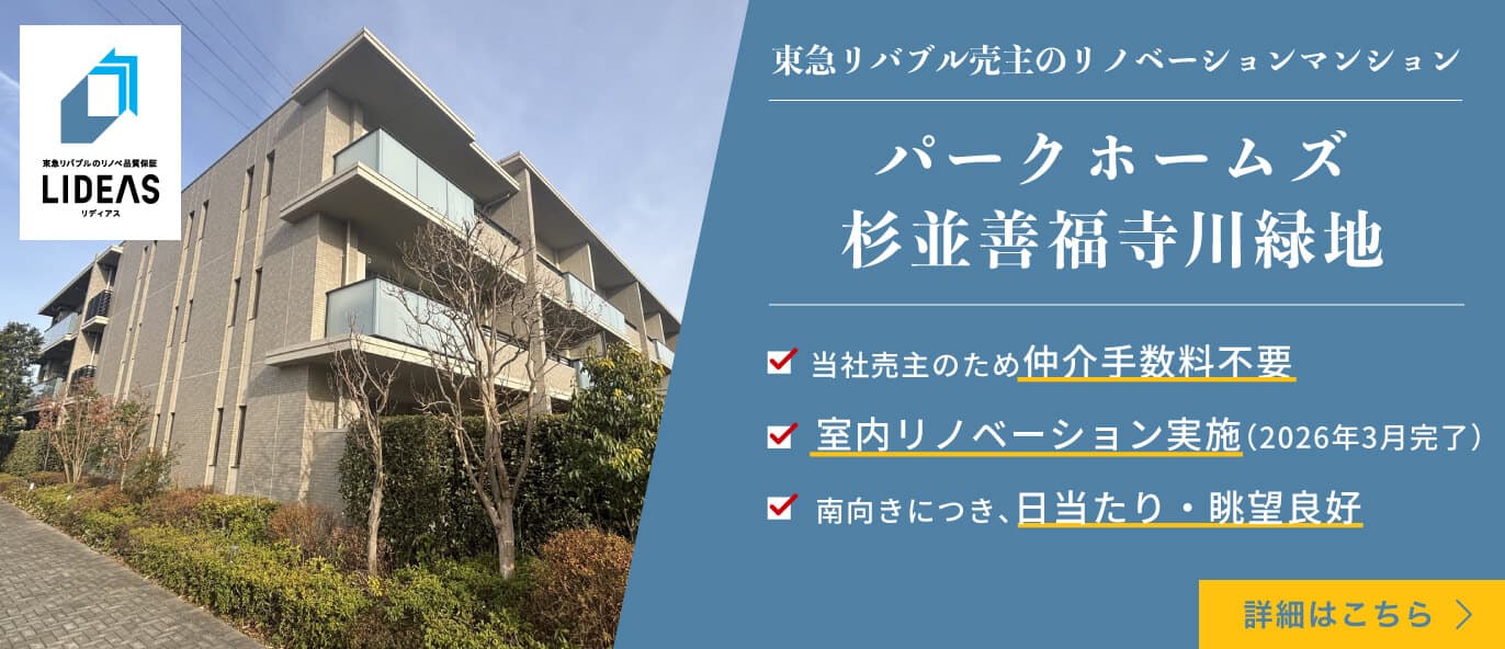 パークホームズ杉並善福寺川緑地