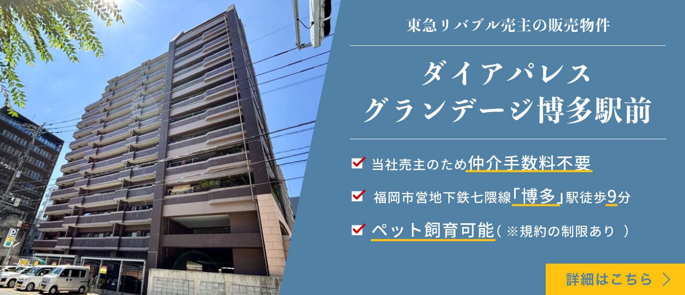 ダイアパレスグランデージ博多駅前
