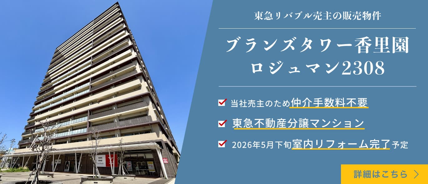 ブランズタワー香里園ロジュマン2308