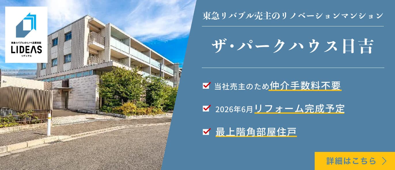 ザ・パークハウス日吉