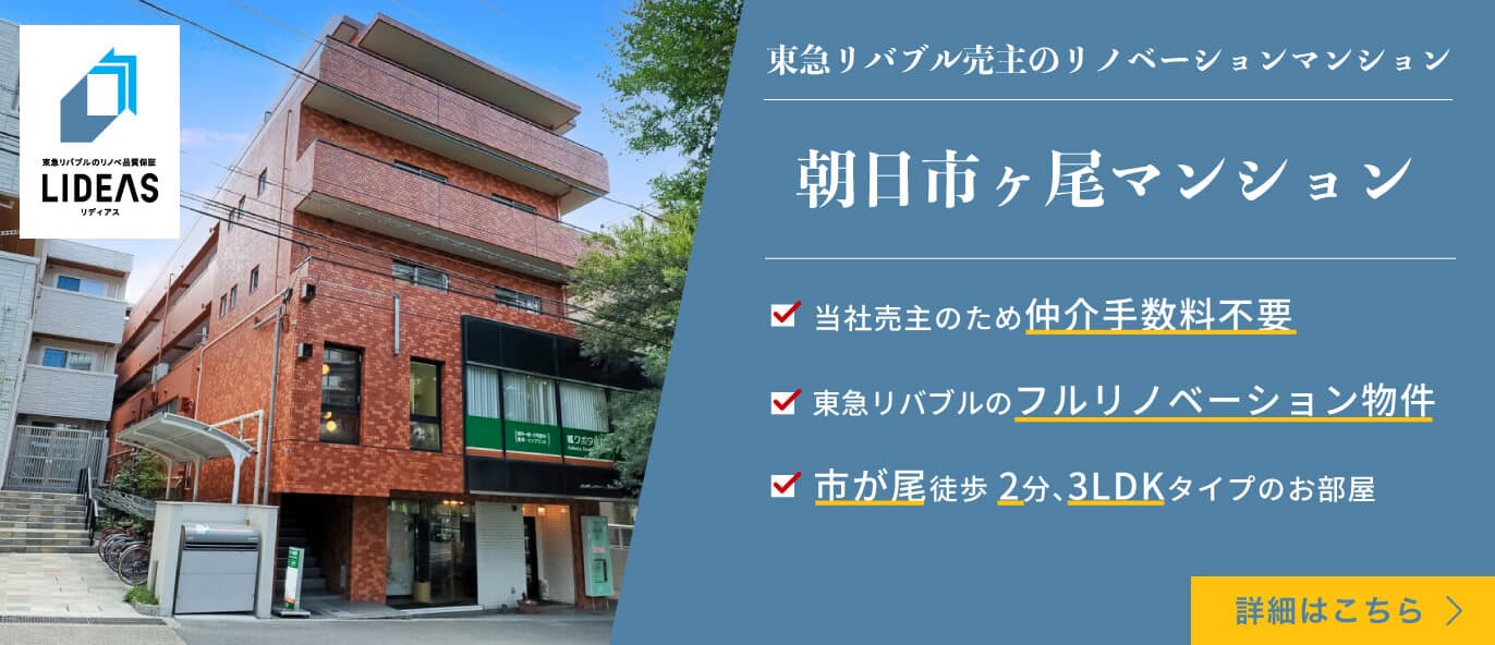 朝日市ヶ尾マンション