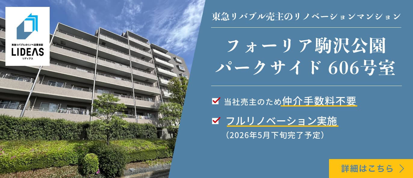 フォーリア駒沢公園パークサイド 606号室