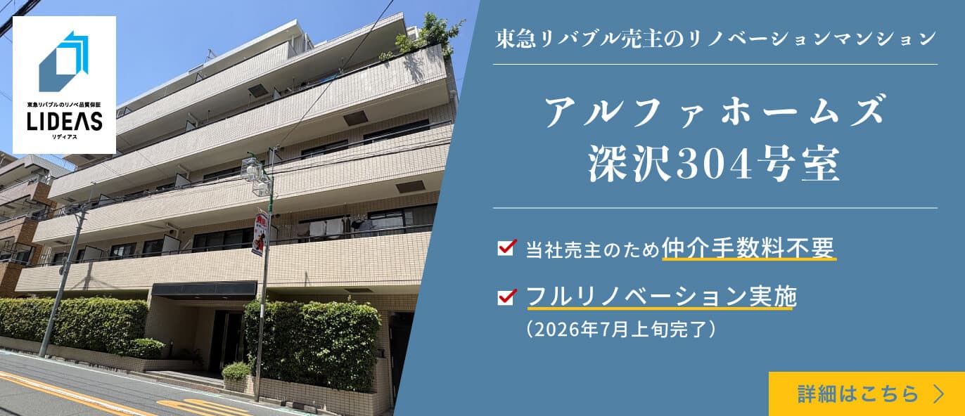 アルファホームズ深沢304号室