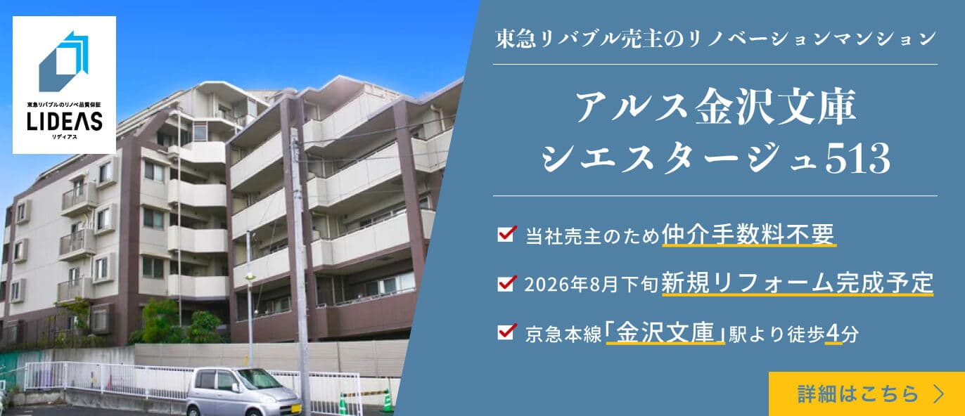 アルス金沢文庫シエスタージュ513