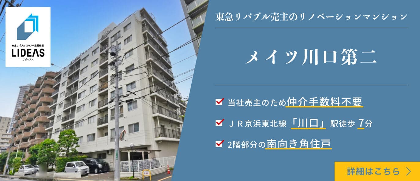 メイツ川口第二