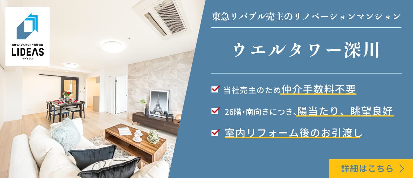 ウエルタワー深川