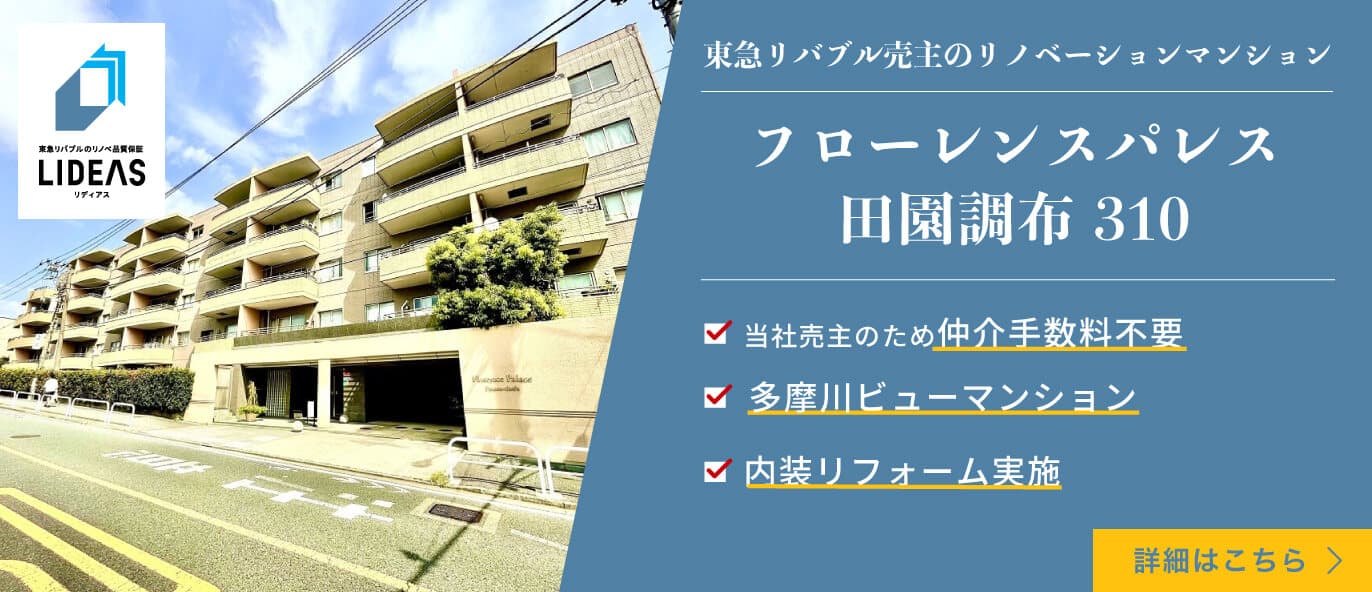 フローレンスパレス田園調布　310