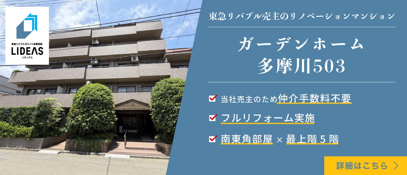 ガーデンホーム多摩川503