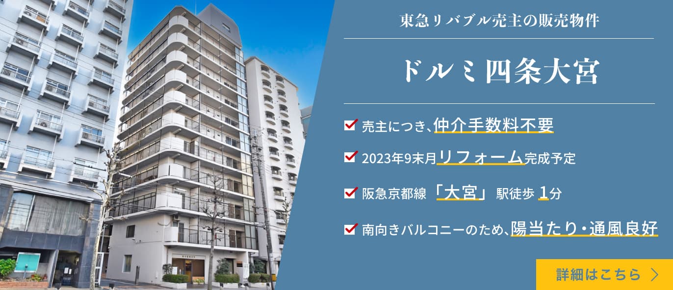 ドルミ四条大宮