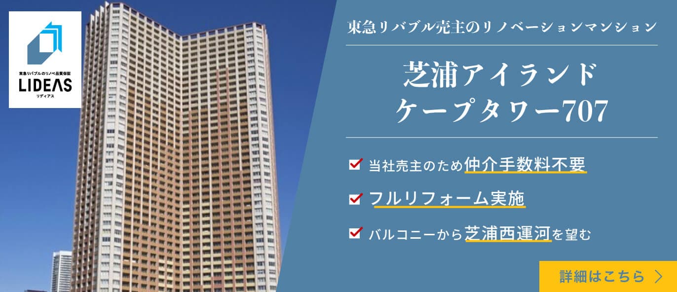 芝浦アイランドケープタワー707