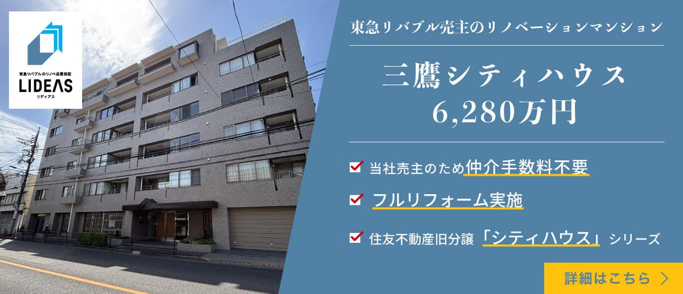 三鷹シティハウス