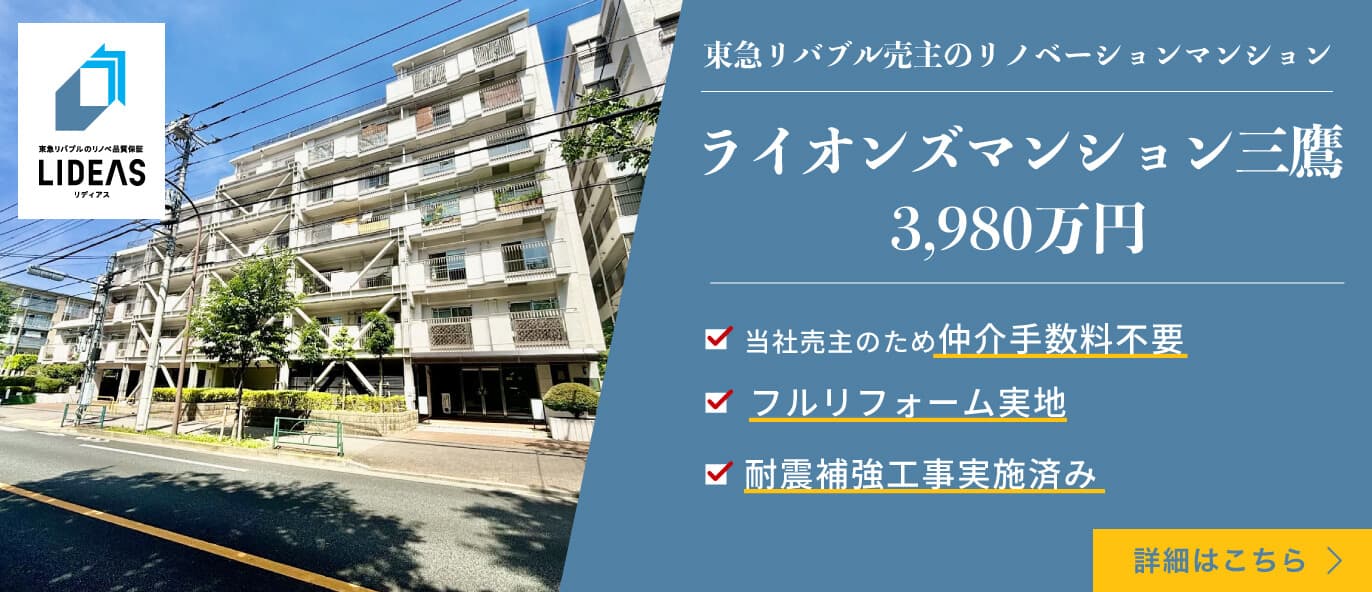 ライオンズマンション三鷹