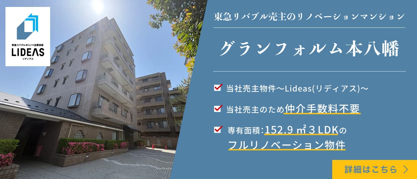 グランフォルム本八幡