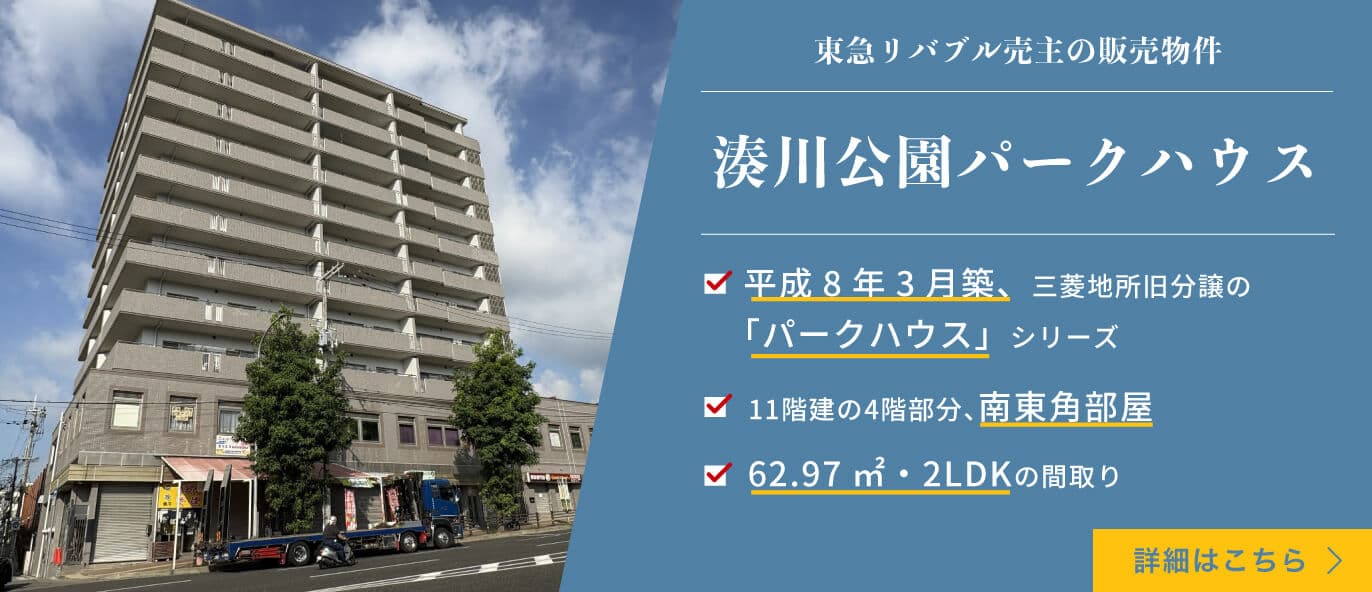湊川公園パークハウス