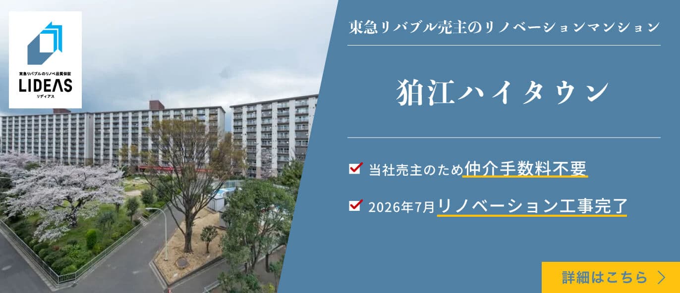 狛江ハイタウン
