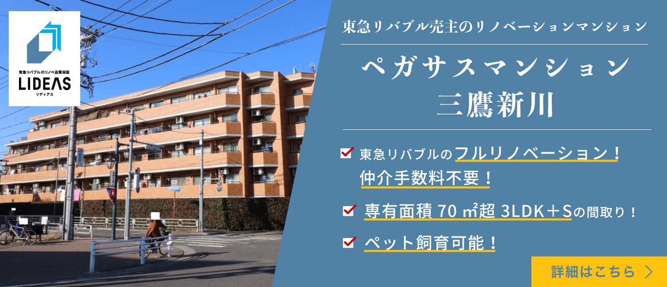 ペガサスマンション三鷹新川
