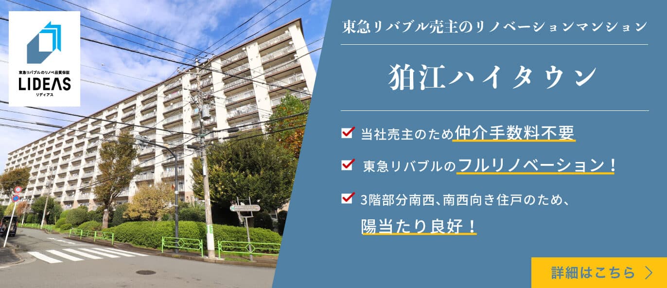 狛江ハイタウン