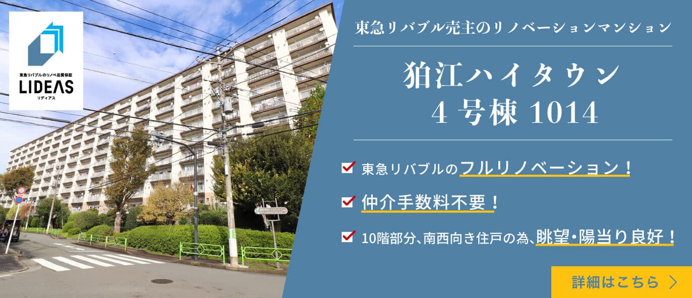 狛江ハイタウン 4号棟 1014
