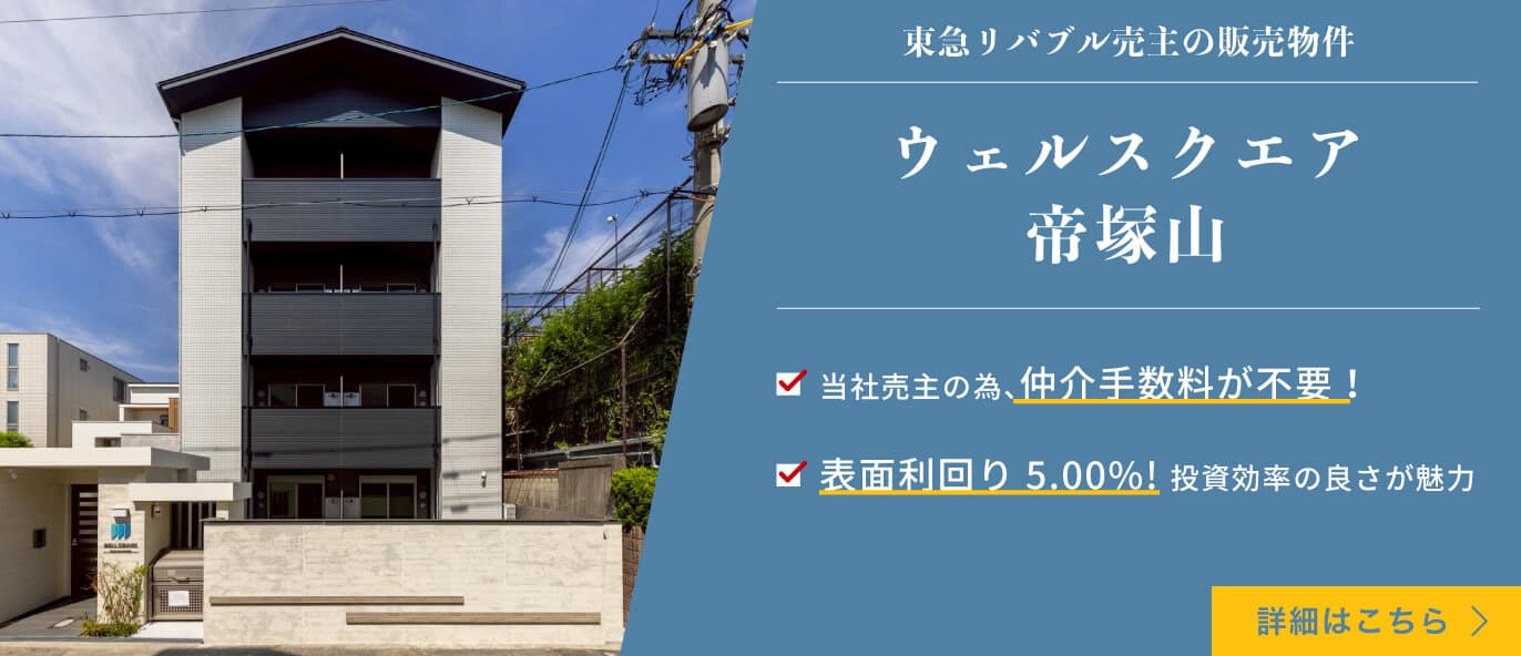 ウェルスクエア帝塚山