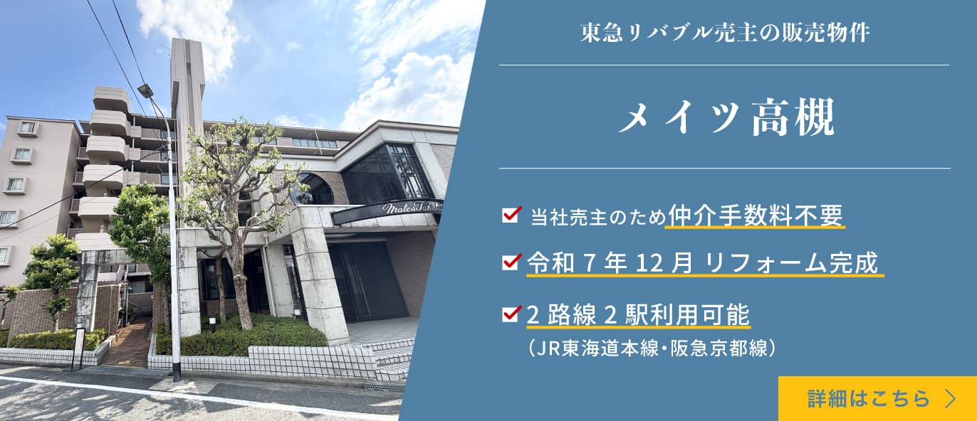 メイツ高槻