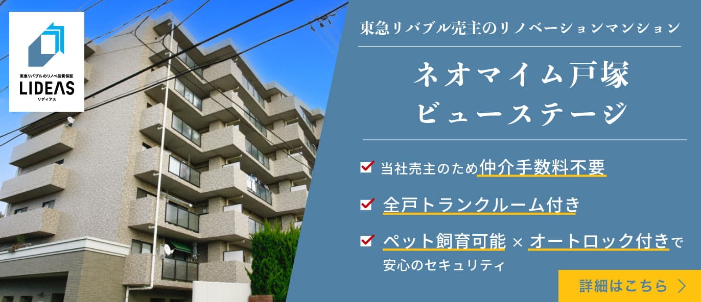 ネオマイム戸塚ビューステージ