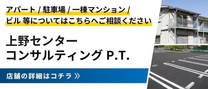上野センター　コンサルティングP.T.