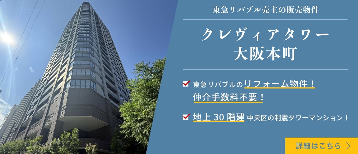 クレヴィアタワー大阪本町