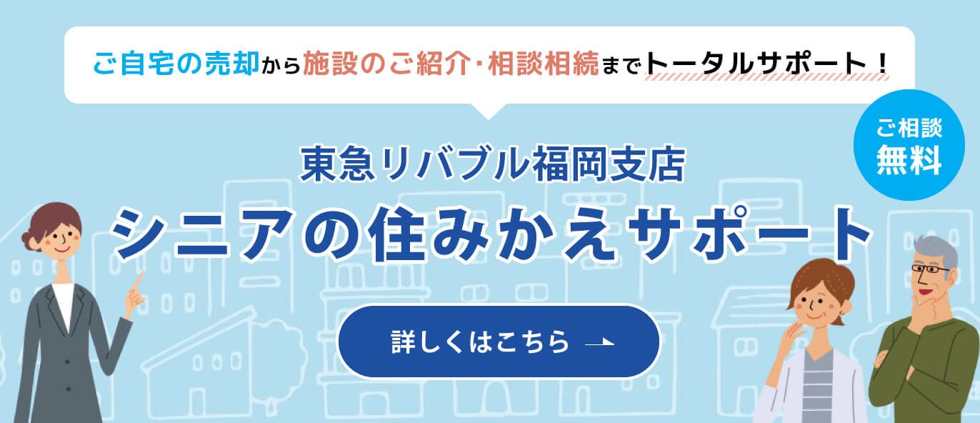 福岡支店用のシニア向けサービス