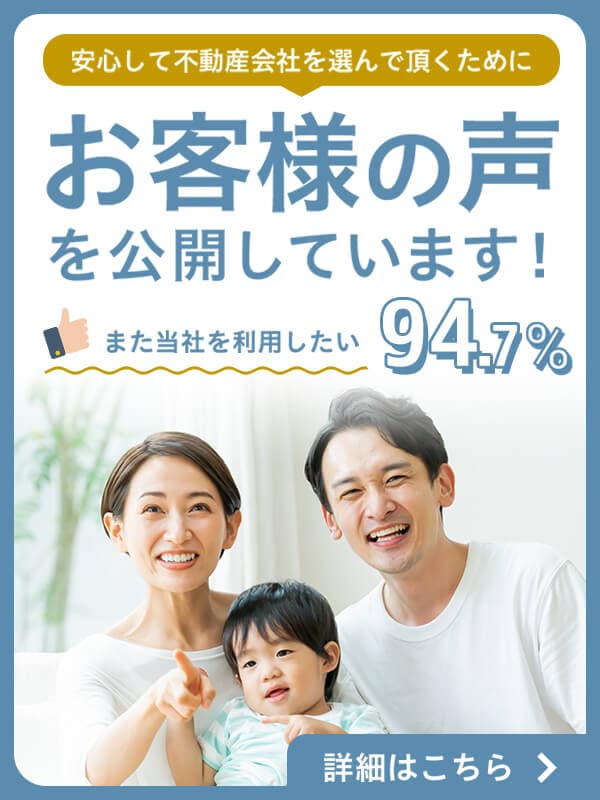 不動産会社をお客様の声で選ぶー東急リバブルを利用されたお客様評価を公開|東急リバブル