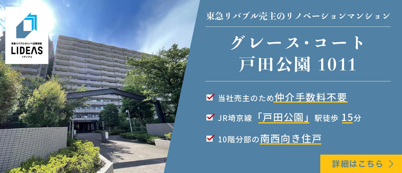 グレース・コート戸田公園 1011