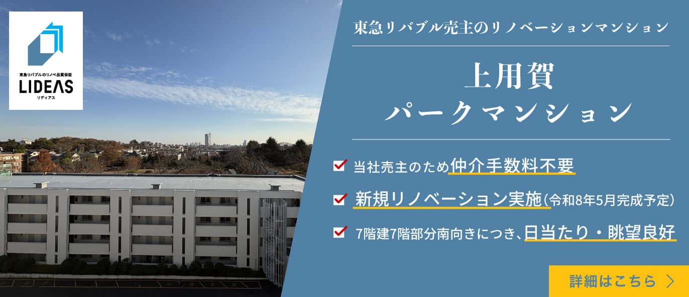 上用賀パークマンション
